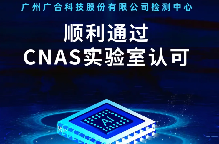 开云唯一官网_开云(中国)
检测中心顺利通过CNAS实验...